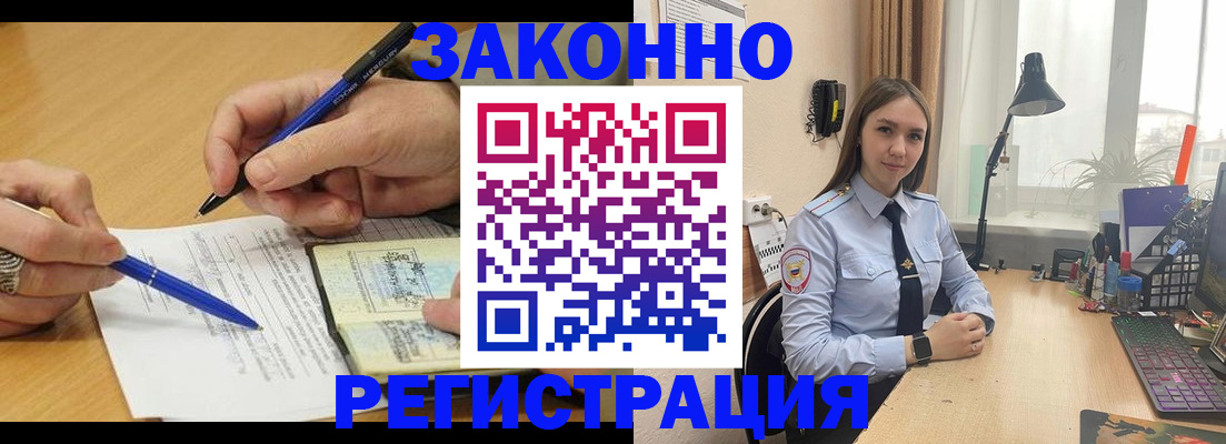 прописка от собственника в Крыму