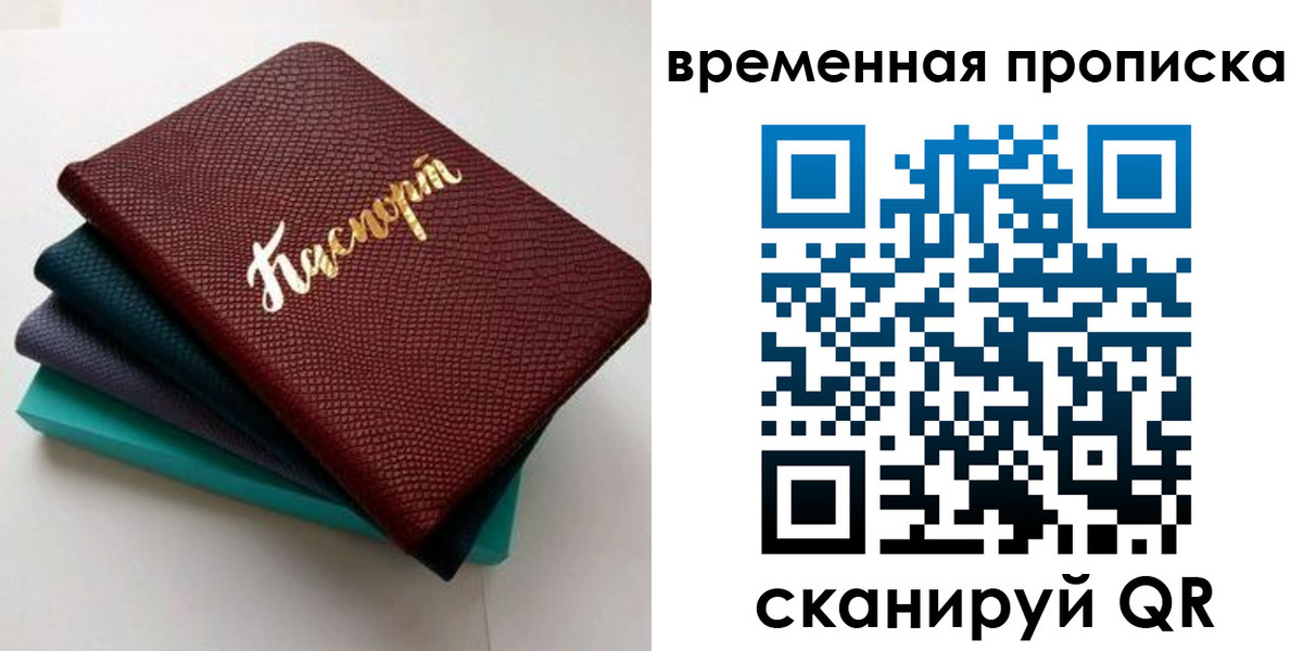 прописка в Крыму