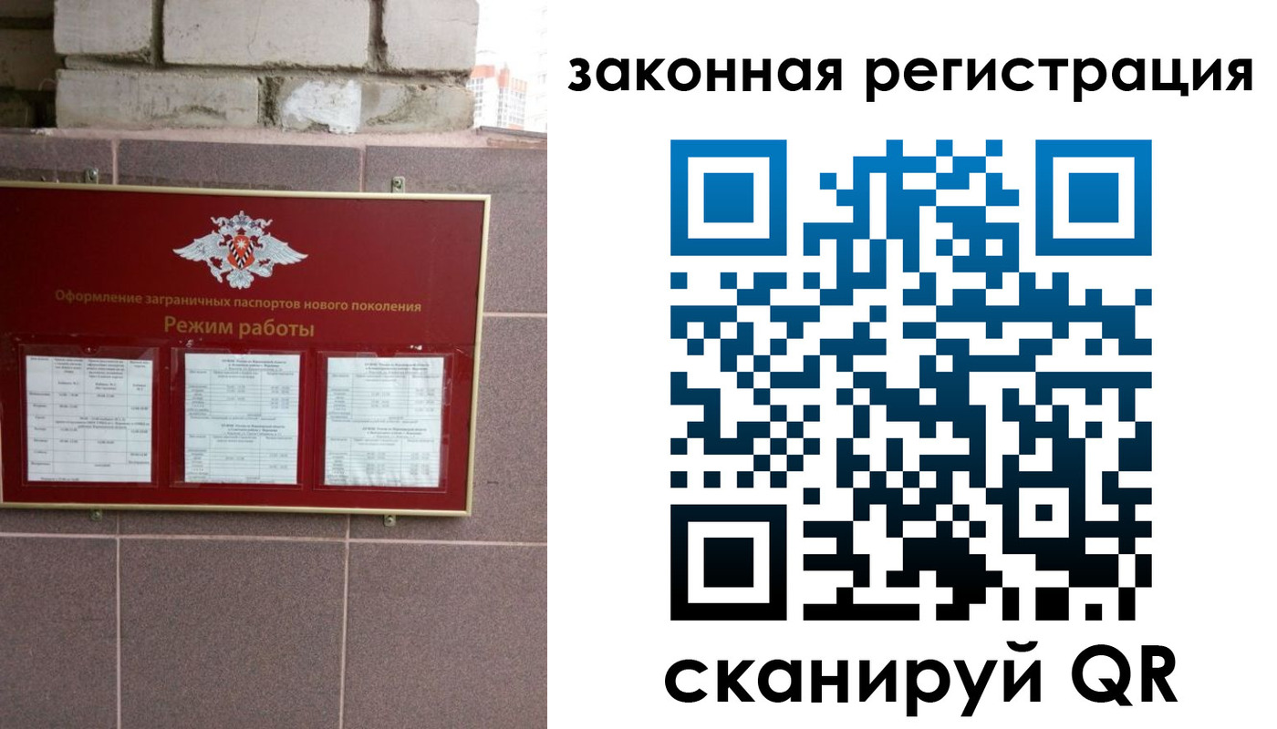 временная регистрация для школы в Крыму
