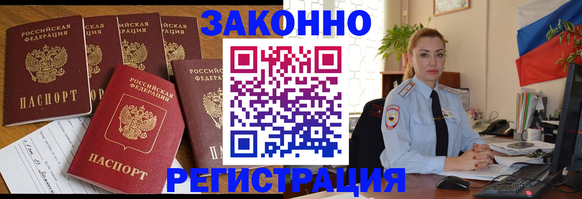 прописка регистрация в Крыму