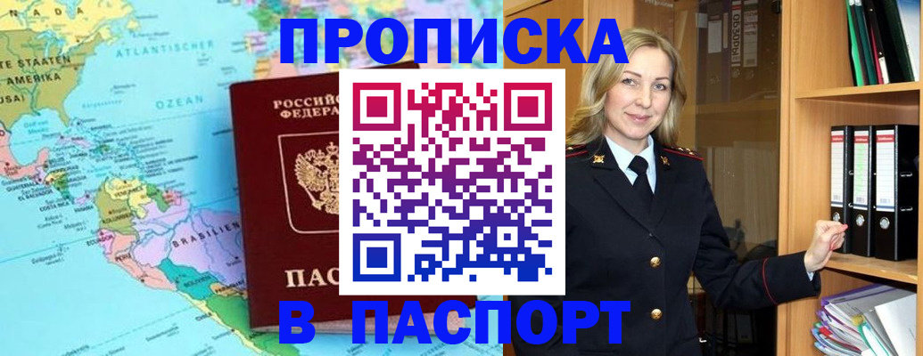прописка регистрация в Крыму